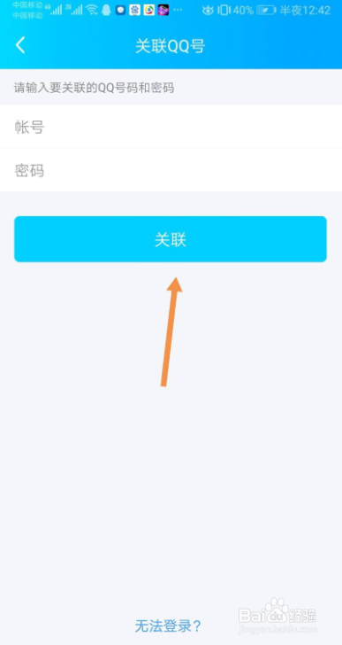 手机QQ如何关联QQ号