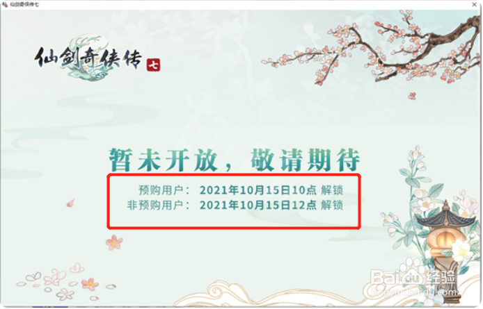 《仙剑奇侠传7》卡在加载界面怎么办