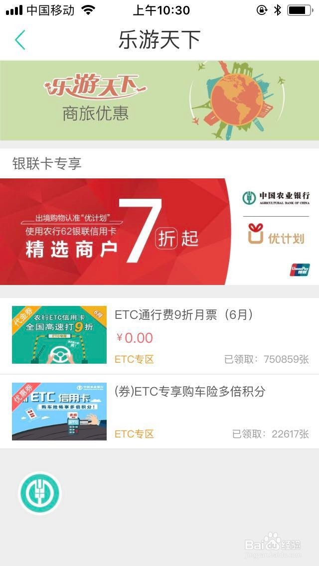 苏通农行ETC卡告诉9折领取方法