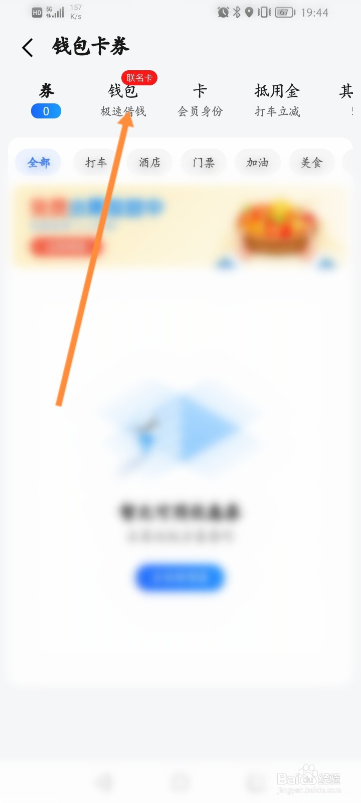 高德地图怎么查看钱包余额