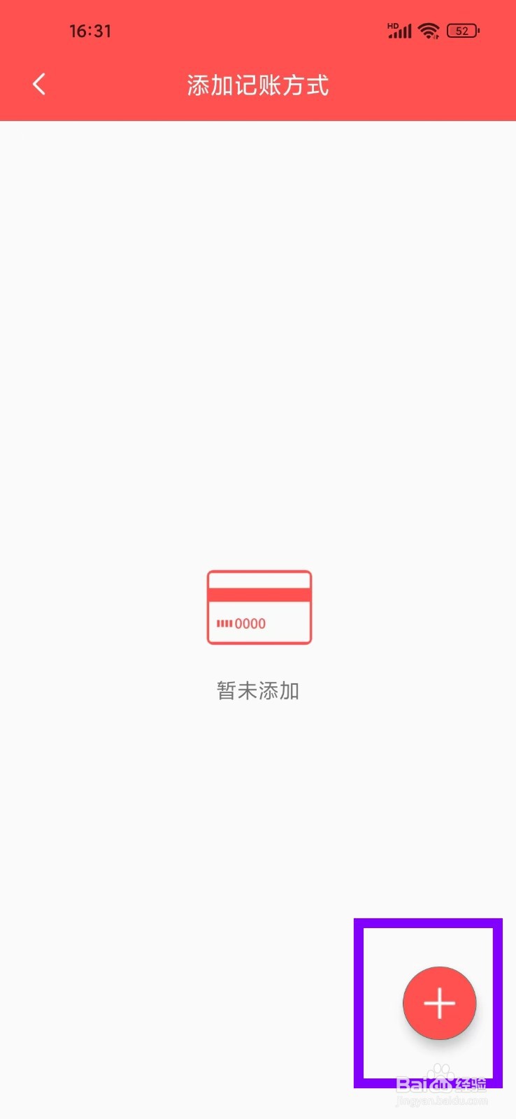 可记app怎么添加记账方式