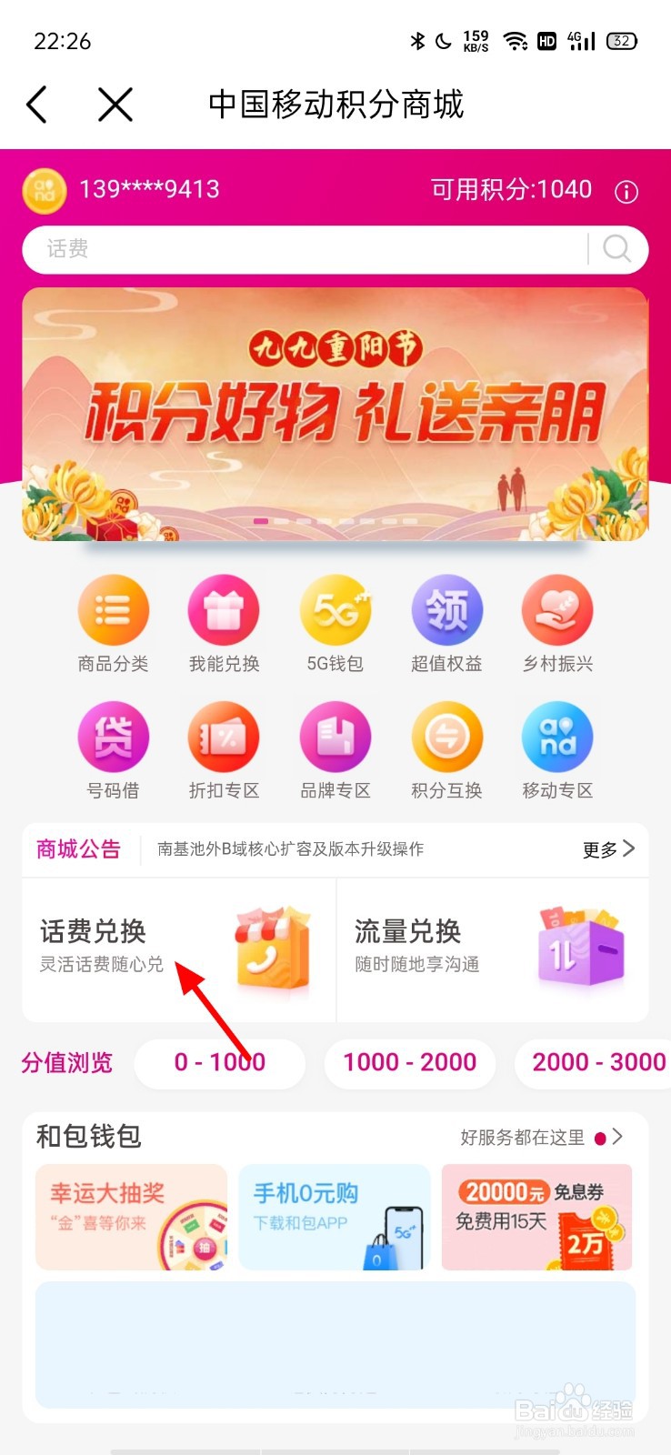 10086怎样查积分兑换