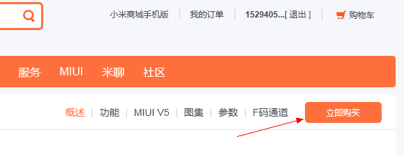 小米手机2S怎样购买——购买官方正品行货
