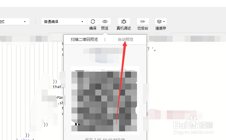 手机怎么调试微信小程序