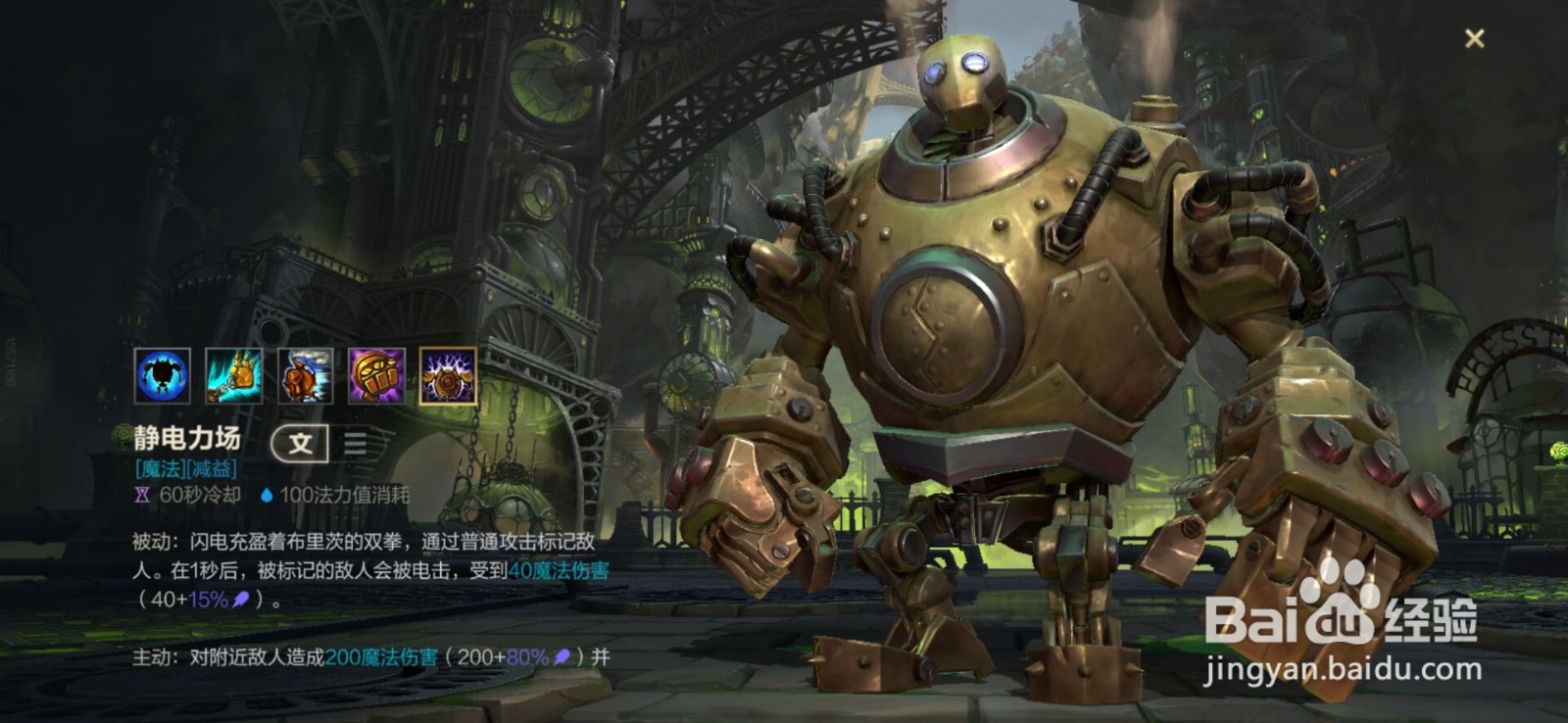 英雄联盟手游布里茨技能被动介绍