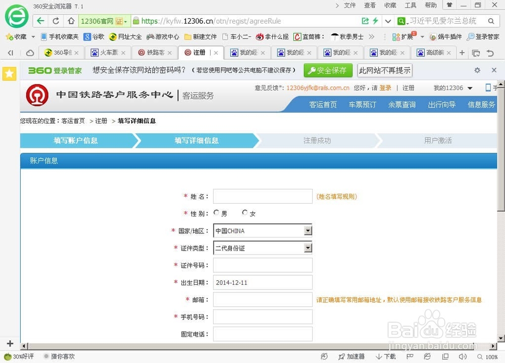 如何在网上订火车票，这个同学们知道吗