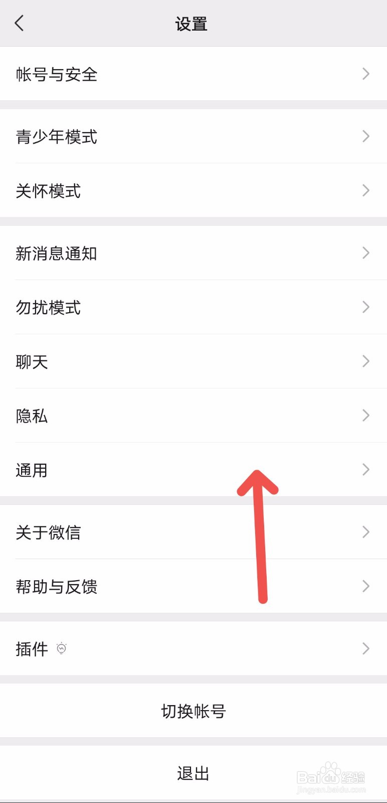 微信怎么设置字体大小