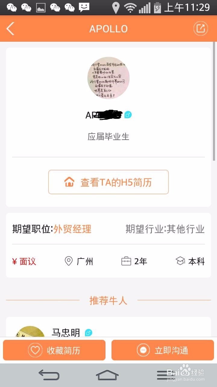 外贸圈APP怎么发布职位 外贸圈APP发布职位流程