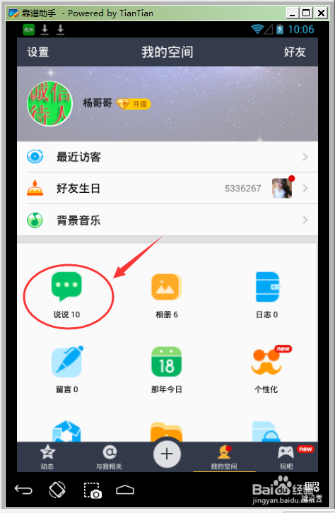 最新批量自动删除QQ空间说说不输入验证码的方法