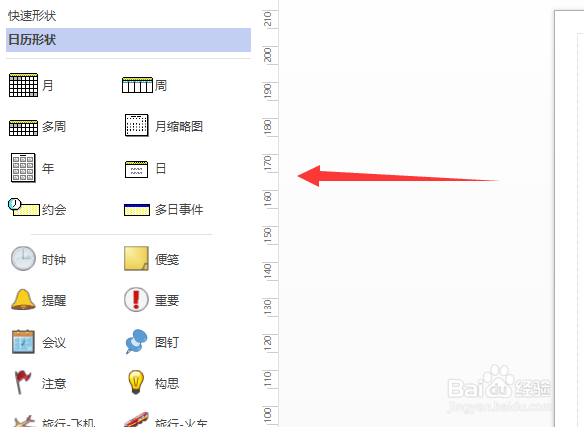 visio怎么做日历图