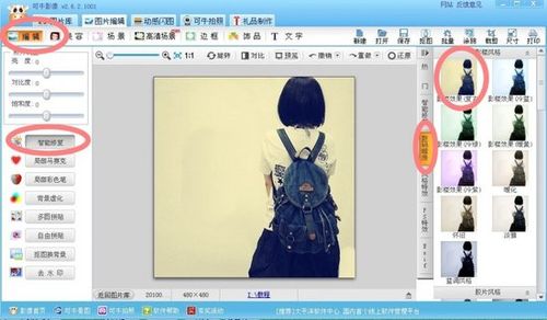 怎样用可牛影像制图法宝快速打造非主流效果