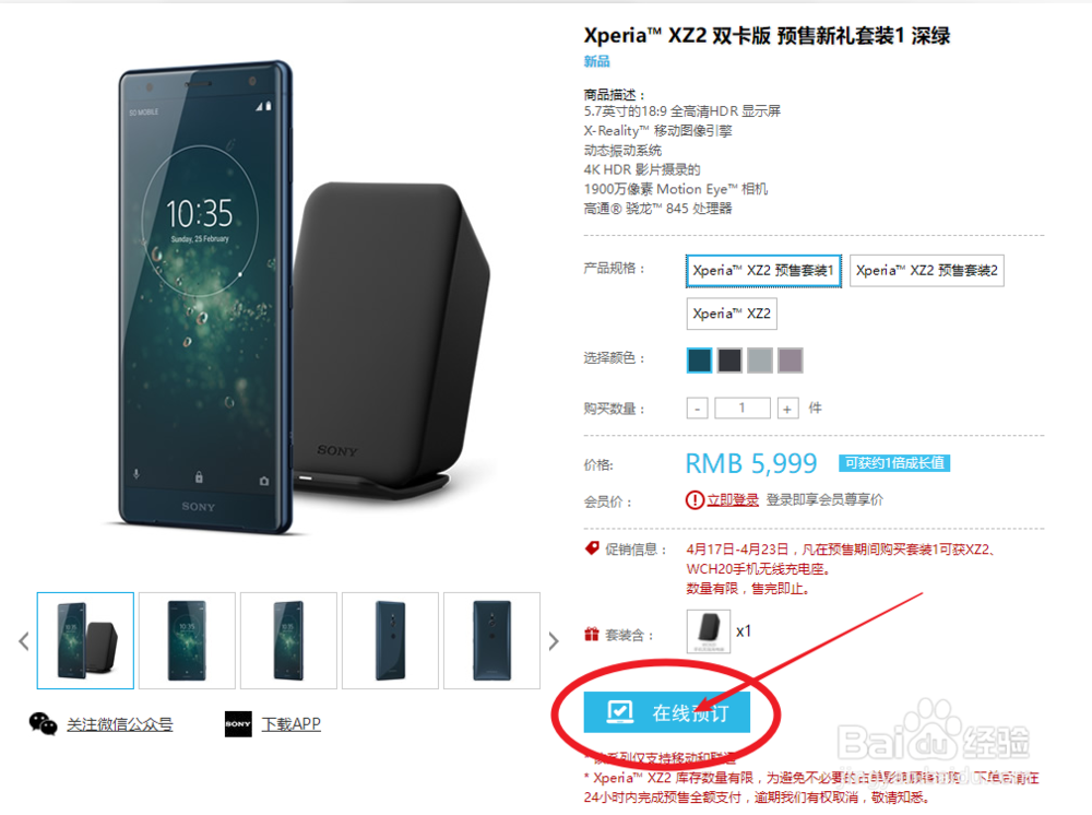 索尼XZ2官网怎么购买