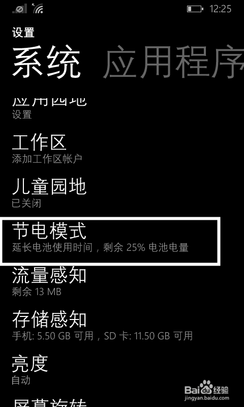玩转诺基亚Lumia手机：[5]如何开启省电模式