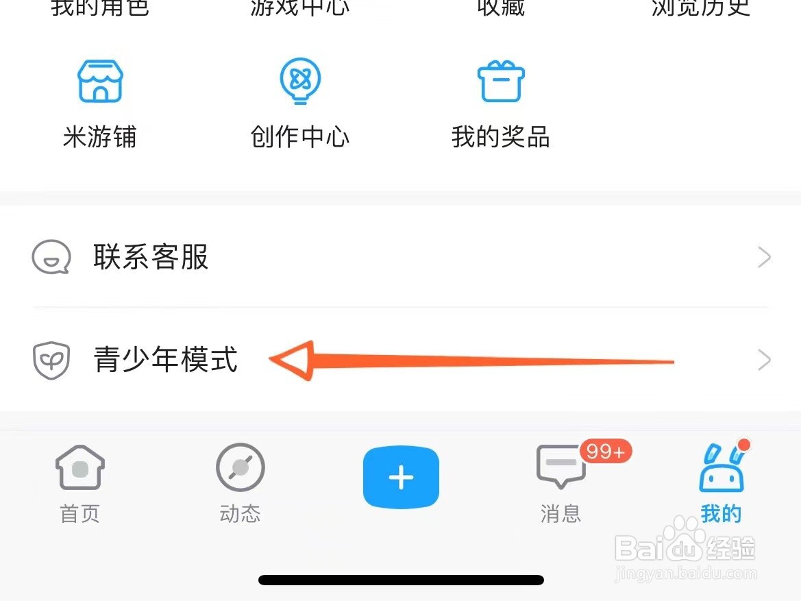 如何开启米游社青少年模式