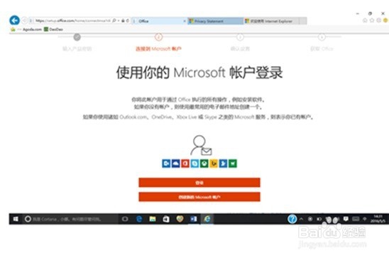 品牌电脑预装Office2016家庭与学生版激活方法