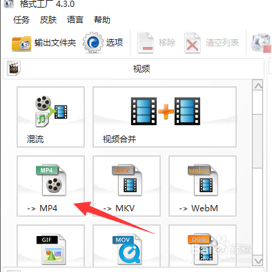 怎么用格式工厂把webm视频格式转换成mp4格式？