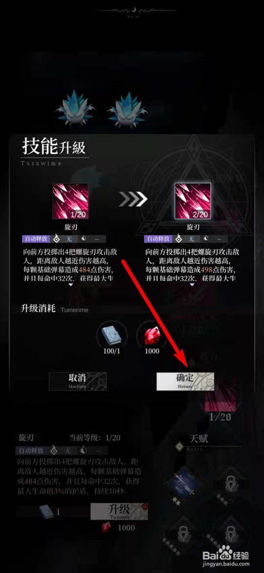 爆裂魔女手游魔女技能怎么升级
