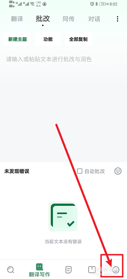 《德语助手》App如何开启显示单词查询次数
