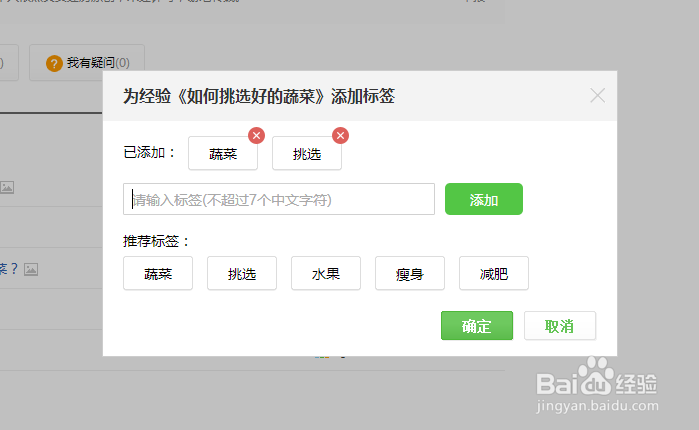 如何为你的百度经验添加标签