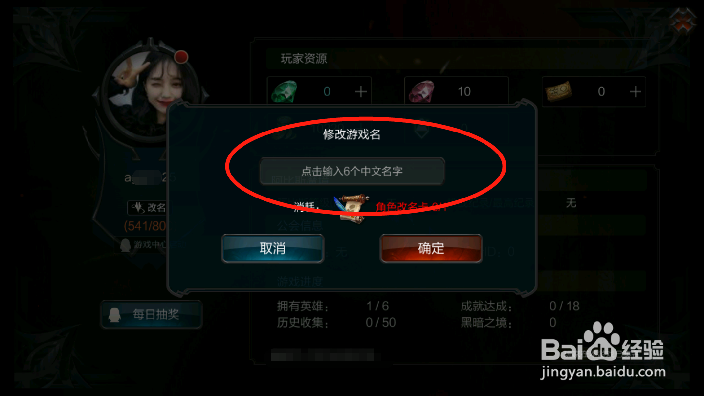 拉结尔如何修改昵称