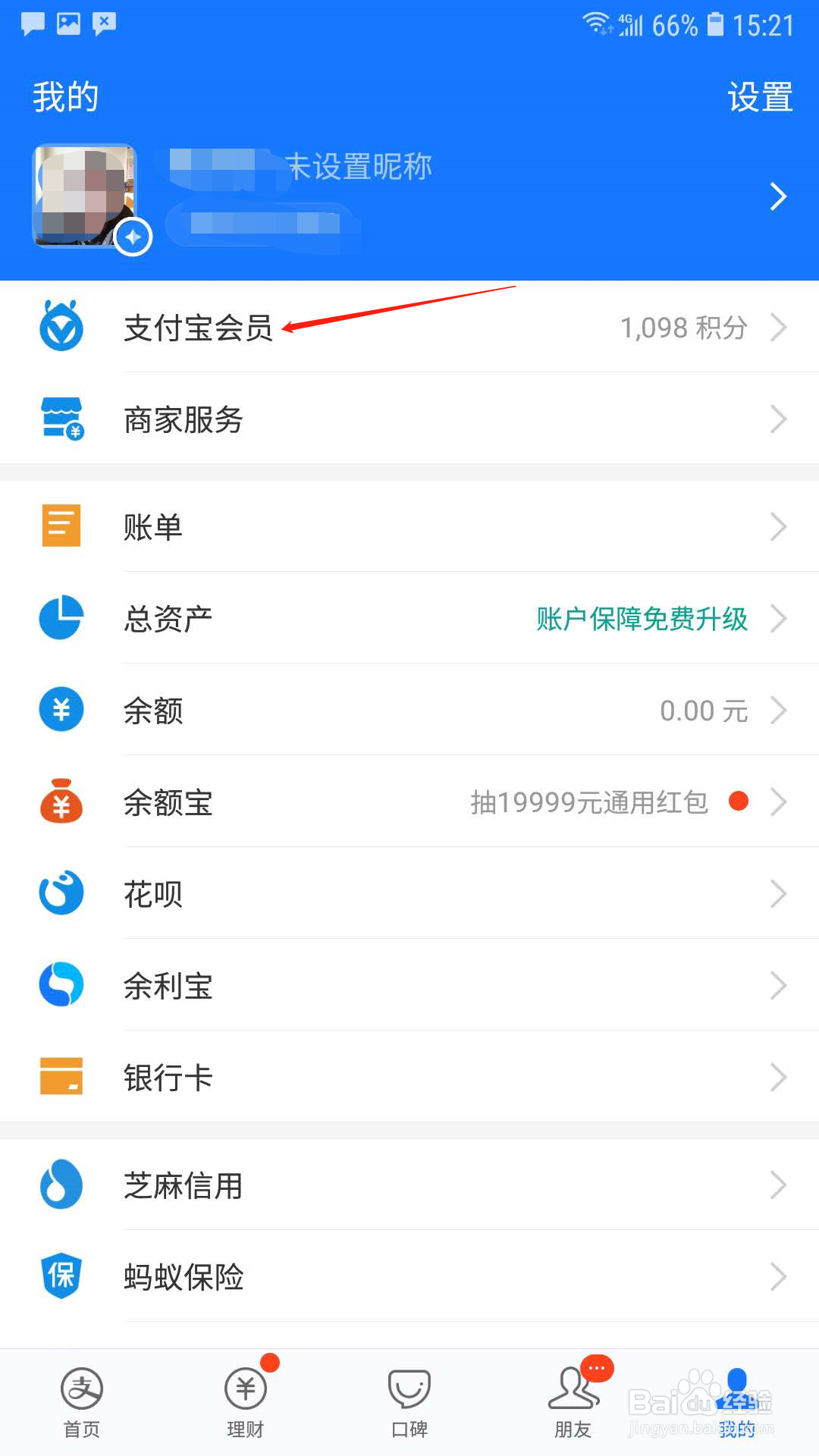支付宝积分抽奖怎么参加