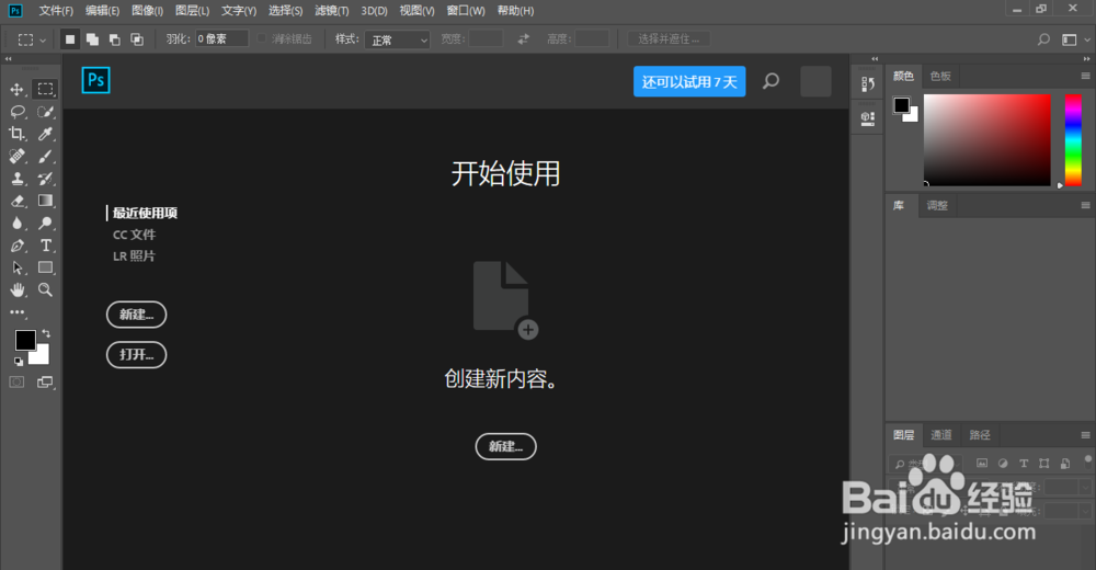 要怎样下载ps软件和安装