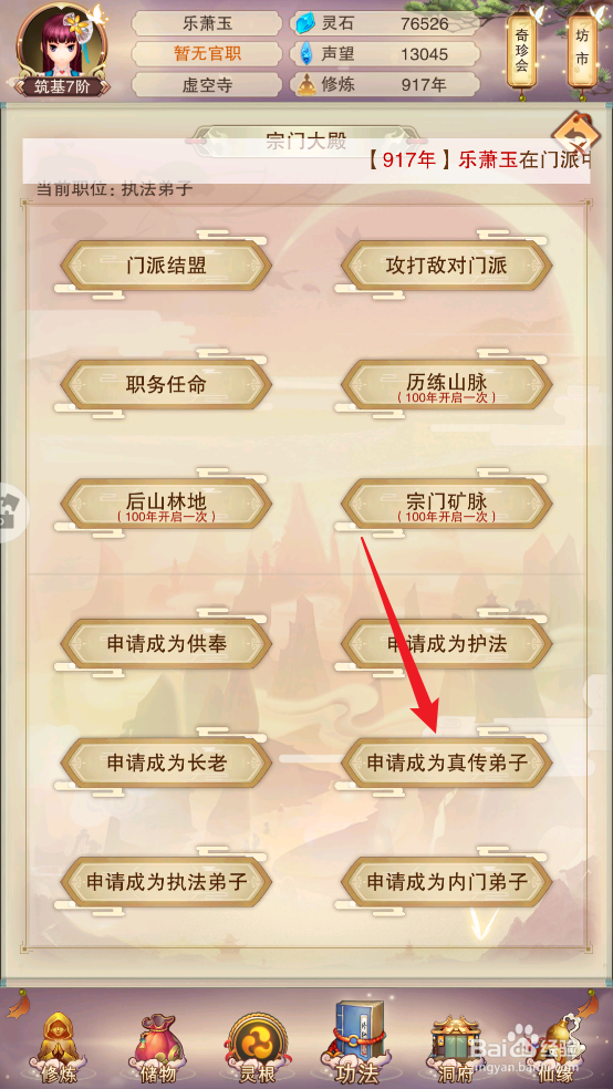 想不想修真怎么申请成为虚空寺真传弟子