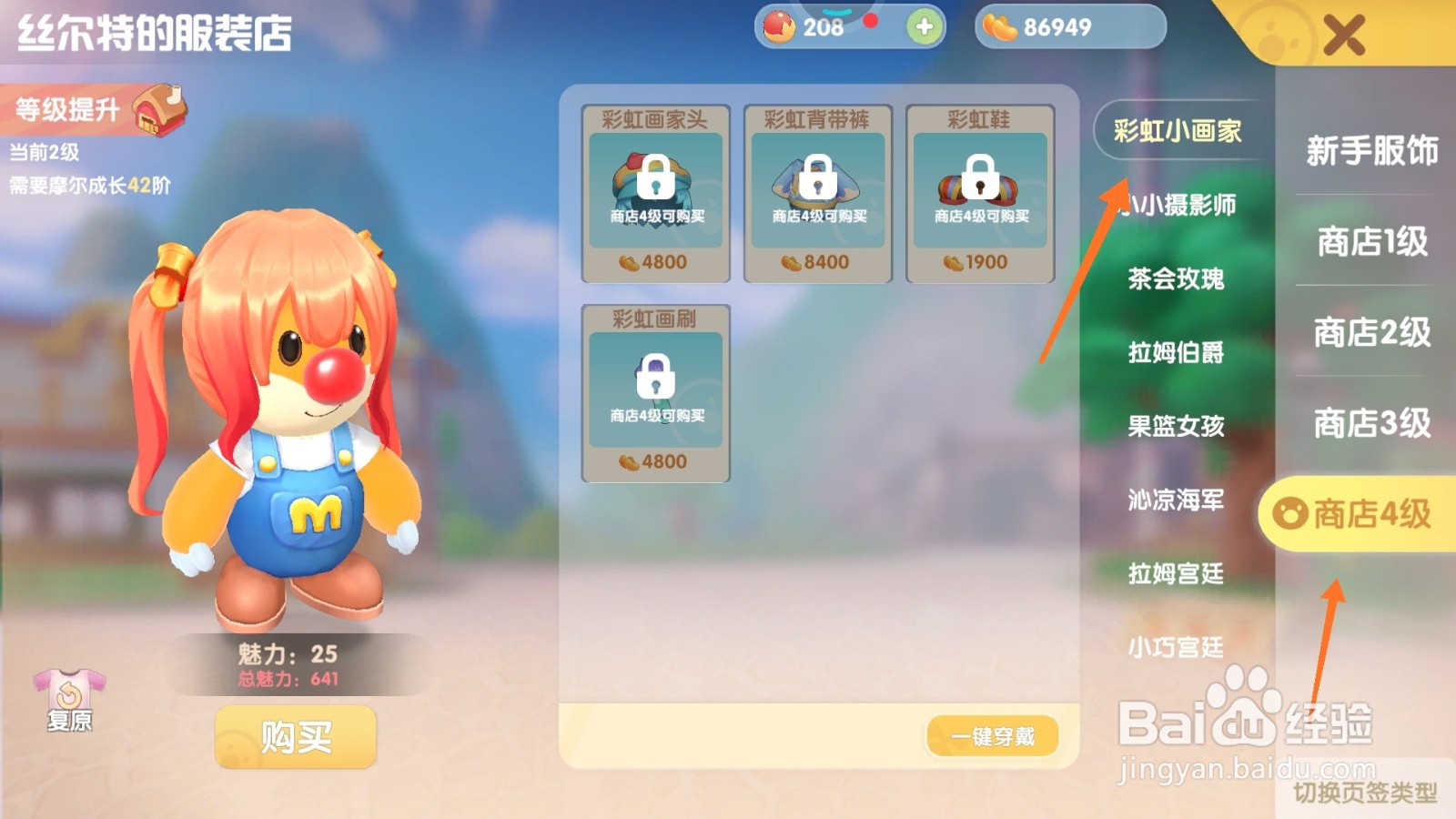 摩尔庄园中如何购买涂鸦发型