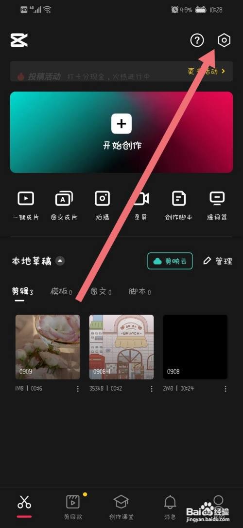 剪映App怎样关闭个性化推荐