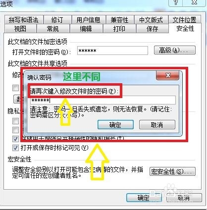如何将新建word文档打开修改设置密码保护