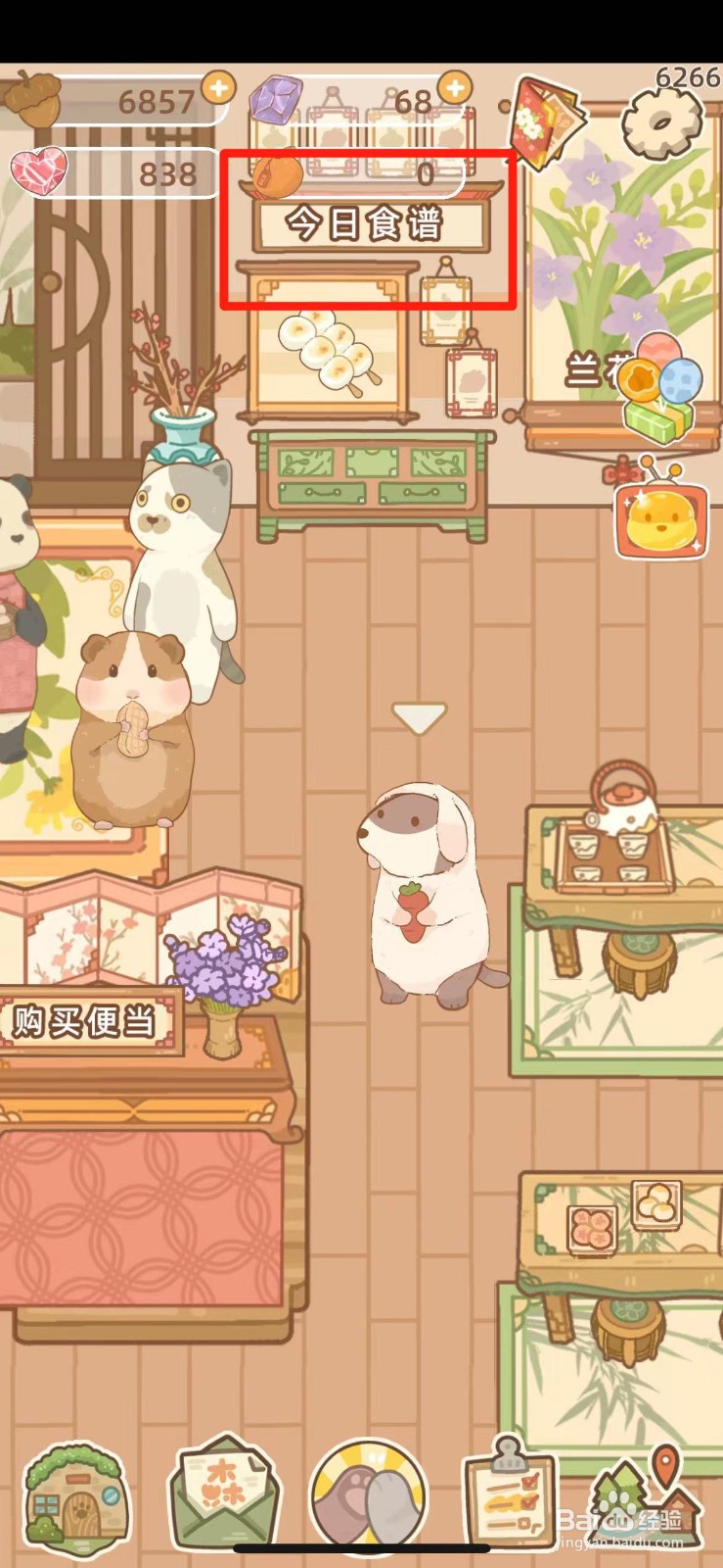 鼹鼠同行之森林之家如何获得草莓大福食谱