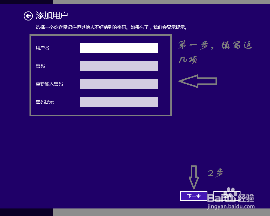 怎么在windows 8.1上创建个本地帐户