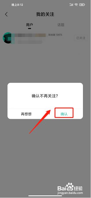 磕物app怎样取消关注？