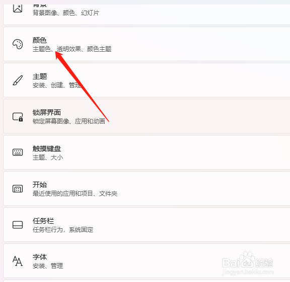 win11怎么设置自定义颜色