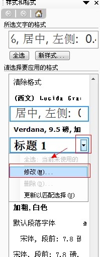 Word编辑技巧：[47]如何修改原来的文件样式？