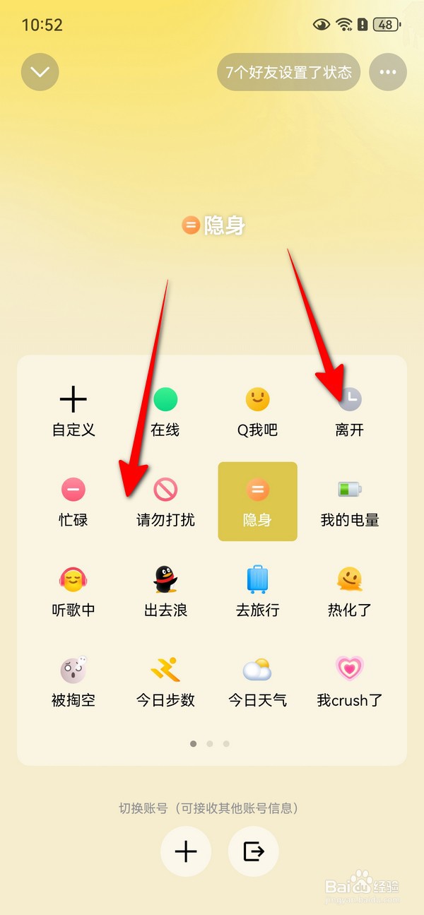 手机qq如何设置自动回复