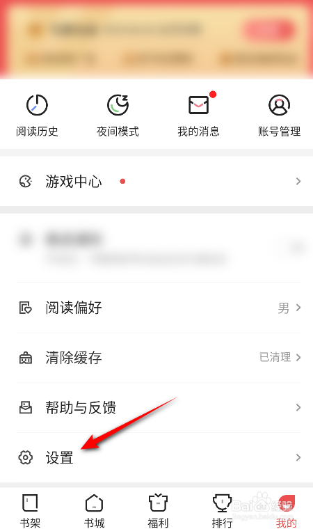 阅友免费小说怎么开启个性化定制