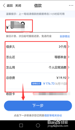 手机百度钱包怎么借钱