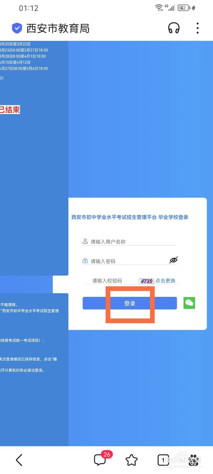 陕西中考成绩查询入口网站2024