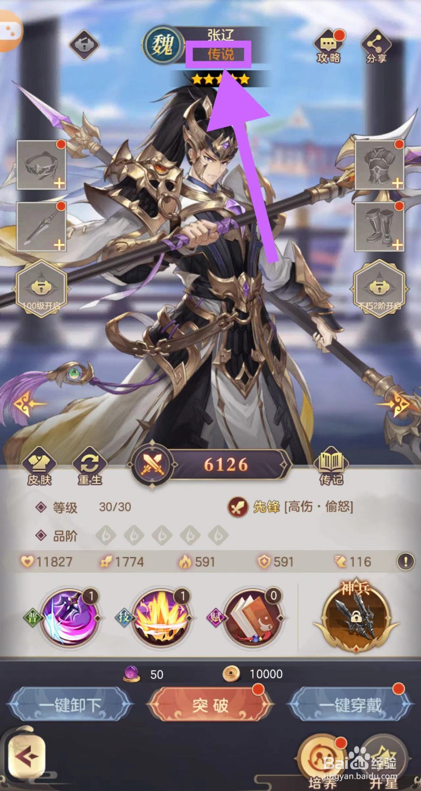 武魂三国怎么查看张辽的传说