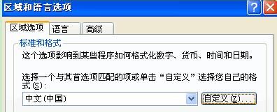 如何修改电脑的时间为24小时制、12小时制