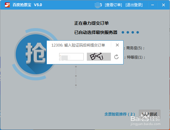 百度抢票宝怎么网上买火车票 火车票抢票攻略