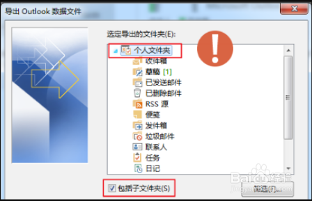 microsoft outlook如何把邮件导出