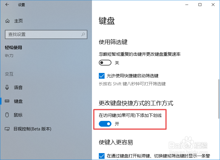 win10系统如何开启在访问键下添加下划线