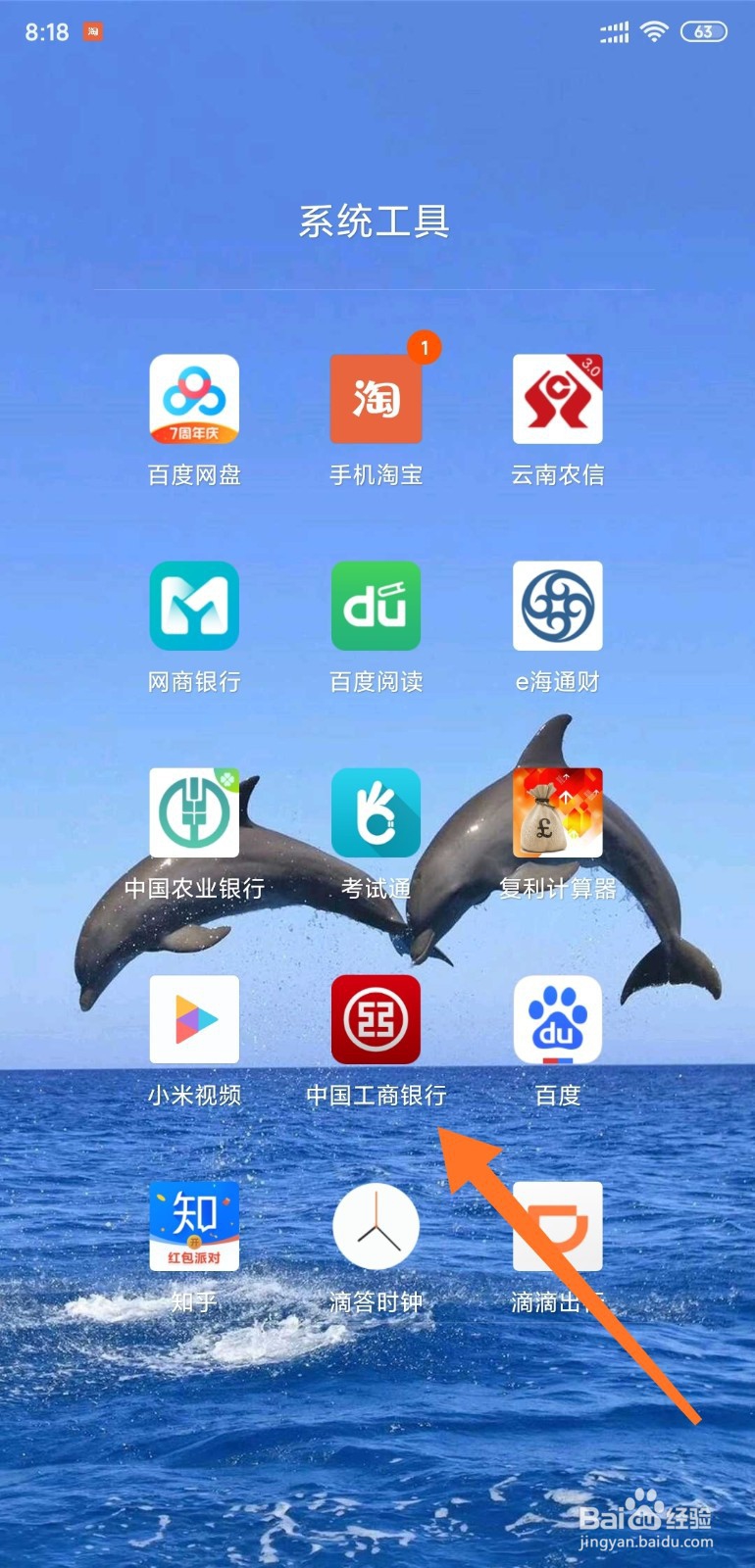 工商银行手机银行如何查询转账记录