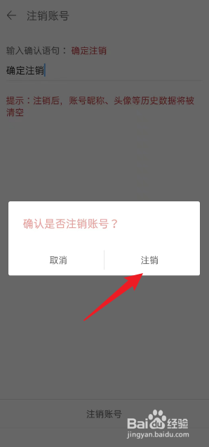 清单自习室如何注销账号