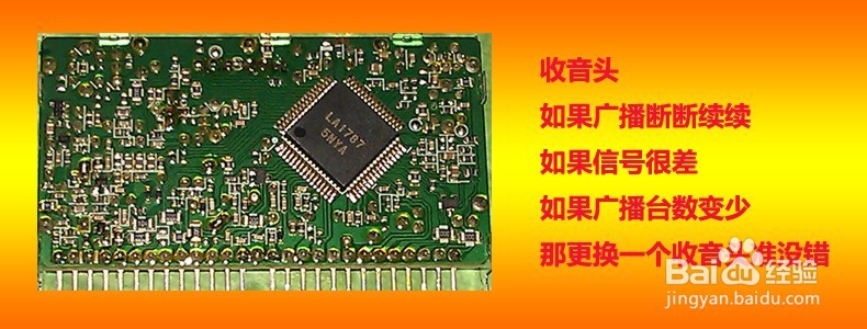 车载收音机信号差该如何解决