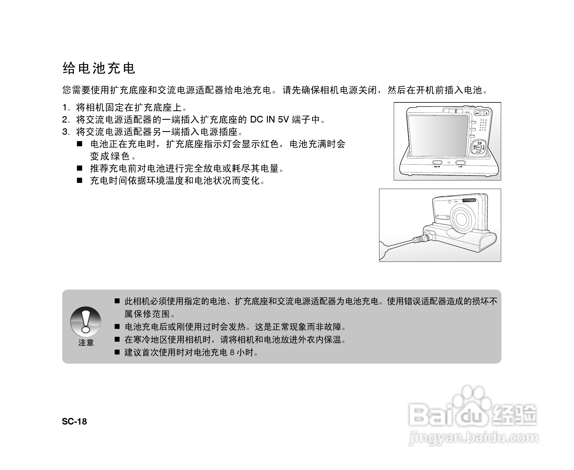拍得丽ES-6型数码相机使用说明书:[2]