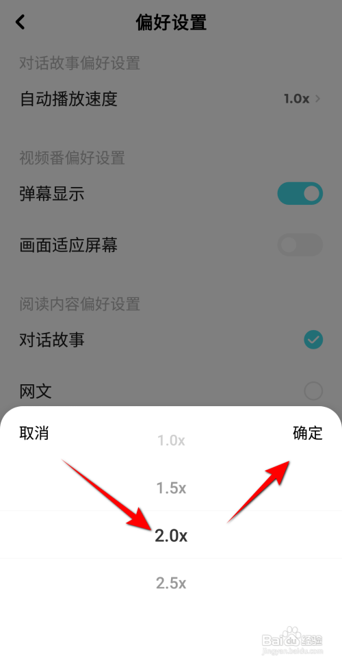 快点阅读如何设置自动播放速度为2.0X
