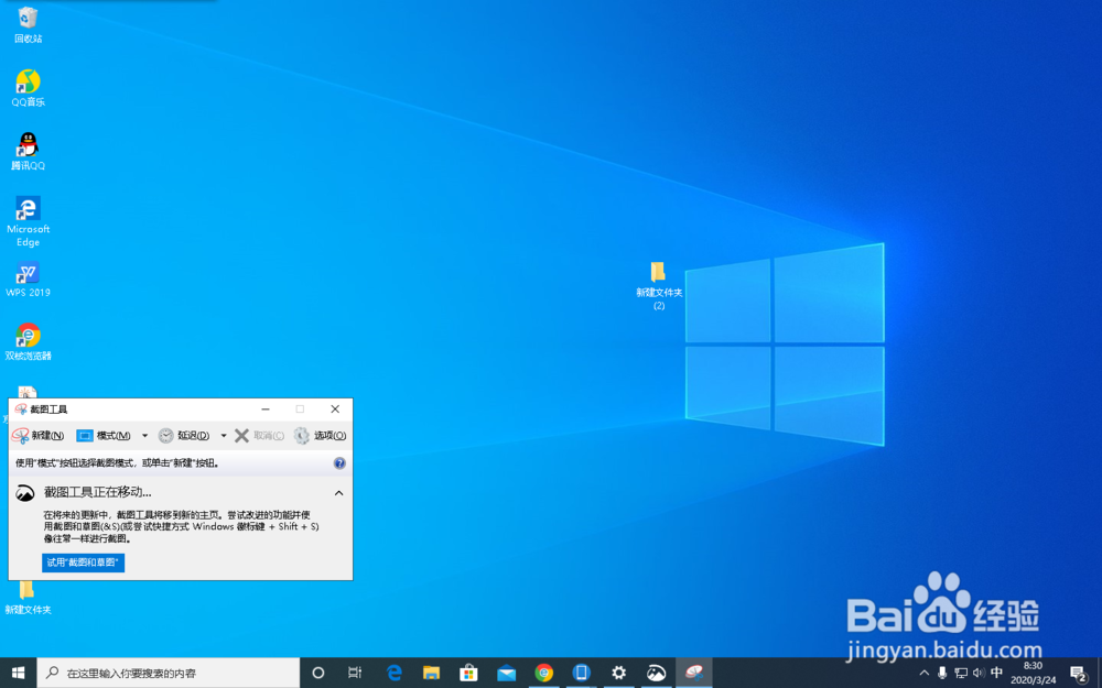 电脑如何截一部分图